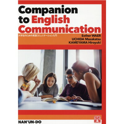 楽天市場 南雲堂 大学生のための英語コミュニケーション入門 companion to english comm 南雲堂 内田雅克 価格比較 商品価格ナビ 楽天市場 南雲堂 大学生のための英語コミュニケーション入門 companion to english comm 南雲堂 内田雅克 価格比較 商品価格ナビ